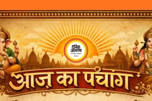 आज का पंचांग : फाल्गुन पूर्णिमा आज, शाम 5:07 तक तिथि; जानें राहुकाल और शुभ मुहूर्त