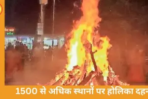 भोपाल में 1500 से अधिक स्थानों पर होगा होलिका दहन, 4 मार्च को निकलेगा रंगोत्सव जुलूस