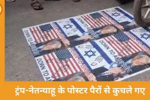 रायपुर: खामेनेई की मौत पर शिया समुदाय ने जताया शोक, ट्रंप-नेतन्याहू के पोस्टर पैरों से कुचले