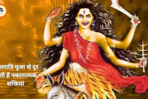 चैत्र नवरात्र : मां कालरात्रि पूजा से दूर होंगे भय, जानें सही विधि और मंत्र