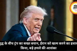 युद्ध के बीच ट्रंप का सख्त बयान, ईरान को खत्म करने का इशारा किया, बड़े हमले की आशंका