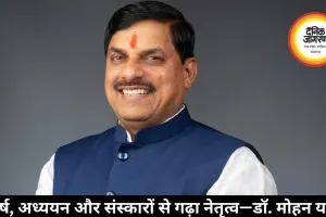 संघर्ष, अध्ययन और संस्कारों से गढ़ा नेतृत्व—डॉ. मोहन यादव