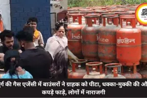 दुर्ग की गैस एजेंसी में बाउंसरों ने ग्राहक को पीटा, धक्का-मुक्की की और कपड़े फाड़े, लोगों में नाराजगी
