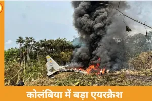 कोलंबिया में वायुसेना का C-130 विमान क्रैश, 66 की मौत; टेकऑफ के तुरंत बाद हादसा