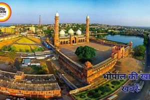 आज भोपाल की खास बातें: कला, संस्कृति और सरकारी खबरें एक ही दिन में