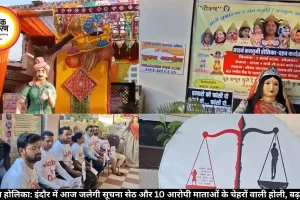 पुत्र-हंता होलिका: इंदौर में आज जलेगी सूचना सेठ और 10 आरोपी माताओं के चेहरों वाली होली, बढ़ा विवाद