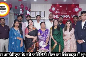 इन्दिरा आईवीएफ के नये फर्टिलिटी सेंटर का छिंदवाड़ा में शुभारंभ