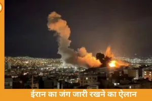 ईरान का सख्त ऐलान: मुआवजा और प्रतिबंध हटे बिना जंग नहीं रुकेगी, अमेरिका से गारंटी की मांग