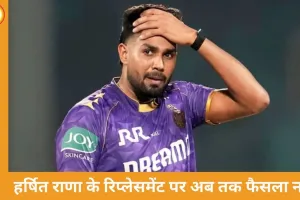 IPL 2026 से पहले टीमों में बदलाव, 10 खिलाड़ी संदिग्ध
