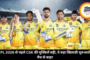 IPL 2026 से पहले CSK की मुश्किलें बढ़ी, ये बड़ा खिलाडी शुरुआती मैच से बाहर