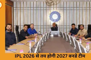 IPL 2026 से तय होगी 2027 वनडे वर्ल्ड कप की भारतीय टीम