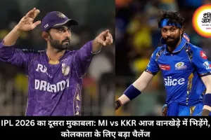 IPL 2026 का दूसरा मुकाबला: MI vs KKR आज वानखेड़े में भिड़ेंगे, कोलकाता के लिए बड़ा चैलेंज
