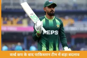 वर्ल्ड कप निराशा के बाद पाकिस्तान की नई रणनीति: बाबर आजम और सईम अयूब वनडे टीम से बाहर