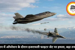ईरान में ऑपरेशन के दौरान इजरायली फाइटर जेट पर हमला, बढ़ा तनाव