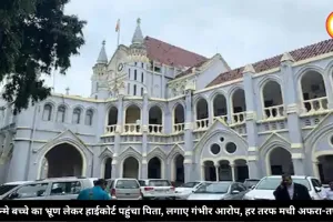 अजन्मे बच्चे का भ्रूण लेकर हाईकोर्ट पहुंचा पिता, लगाए गंभीर आरोप, हर तरफ मची अफरा-तफरी!