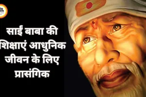 साईं बाबा के 10 अनमोल विचार: जीवन बदलने वाली शिक्षाएं