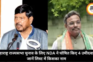 महाराष्ट्र राज्यसभा चुनाव के लिए NDA ने घोषित किए 4 उमीदवार, जानें लिस्ट में किसका नाम