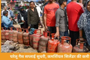 मध्य प्रदेश में LPG संकट जारी, घरेलू सिलेंडर की सप्लाई सुधरी लेकिन कमर्शियल गैस की कमी