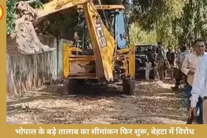 भोपाल के बड़े तालाब का सीमांकन फिर शुरू, बेहटा में विरोध