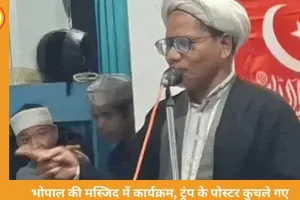 भोपाल में जलसा-ए-शहादत के दौरान अमेरिका-इजराइल विरोधी नारे