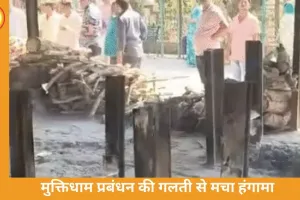 इंदौर के मुक्तिधाम में बड़ी लापरवाही, एक ही नंबर के तीन टोकन