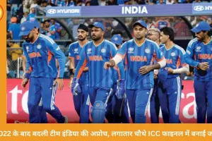 2022 के बाद बदली टीम इंडिया की अप्रोच, लगातार चौथे ICC फाइनल में बनाई जगह