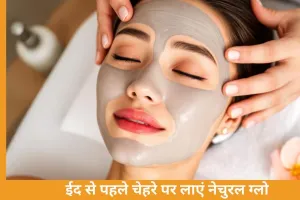 ईद पर चांद जैसी चमक चाहिए? घर पर बनाएं ये आसान नेचुरल फेसपैक