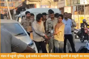 भोपाल में मंडप से गिरफ्तार हुआ गैंगस्टर दूल्हा, पुजारी किडनैप कर मांगी थी ₹8 लाख फिरौती