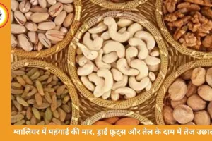 इजराइल-ईरान तनाव का असर ग्वालियर में, किराना और ड्राई फ्रूट्स के दाम बढ़े