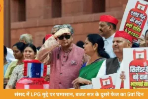 संसद बजट सत्र का दूसरा चरण: LPG कीमतों पर आज फिर हंगामे के आसार