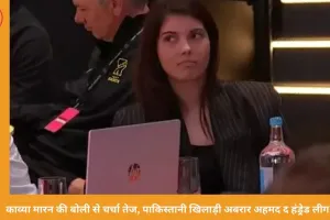 द हंड्रेड लीग में पाकिस्तानी खिलाड़ी की एंट्री, सनराइजर्स लीड्स ने अबरार अहमद को खरीदा