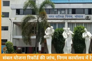 भोपाल नगर निगम की कम्प्यूटर शाखा पर लोकायुक्त का छापा