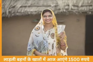 लाड़ली बहना योजना की 34वीं किस्त आज जारी, 1.25 करोड़ महिलाओं के खातों में ट्रांसफर होंगे 1836 करोड़