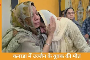 कनाडा में उज्जैन के युवक की संदिग्ध मौत, कार से कुचलने का आरोप; पिता ने केंद्र सरकार से मदद मांगी
