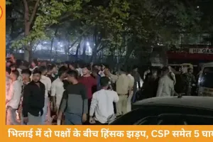 भिलाई में दो पक्षों के बीच हिंसक झड़प, पथराव और मारपीट में CSP समेत 5 घायल