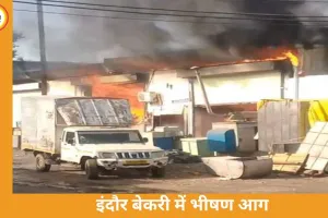 इंदौर के सिंहासा में बेकरी में भीषण आग, 10 टैंकर पानी के बाद पाया गया काबू