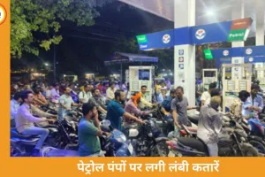इंदौर में पेट्रोल पंपों पर उमड़ी भीड़, अफवाहों के बीच प्रशासन ने संभाला मोर्चा
