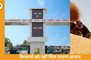 करोंद मंडी 8 दिन बंद, किसानों की बढ़ेगी परेशानी