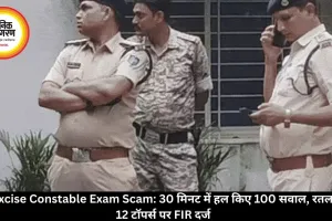 MP Excise Constable Exam Scam: 30 मिनट में हल किए 100 सवाल, रतलाम के 12 टॉपर्स पर FIR दर्ज