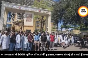 MP के अस्पतालों में 8000 जूनियर डॉक्टरों की हड़ताल, स्वास्थ्य सेवाएं हो सकती हैं प्रभावित