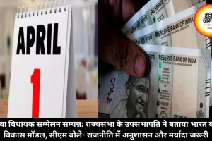 1 अप्रैल से बदलेंगे कई नियम, एमपी में बिजली, प्रॉपर्टी व टैक्स पर बड़ा असर