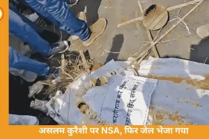 भोपाल में असलम कुरैशी पर NSA, जमानत के 22 घंटे बाद फिर जेल