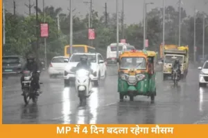 मध्य प्रदेश में मौसम बदला: 4 दिन तक आंधी-बारिश का असर, 13 जिलों में अलर्ट जारी