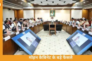 MP Cabinet Decision: 12 लाख कर्मचारियों का DA बढ़कर 58%, OBC युवाओं के लिए नई भर्ती ट्रेनिंग योजना को मंजूरी