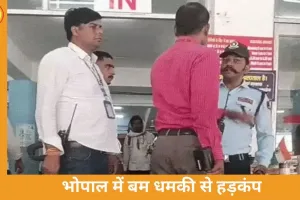 भोपाल में यूनिवर्सिटी और अस्पतालों को बम से उड़ाने की धमकी, कैंपस में सर्च ऑपरेशन तेज