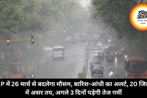 MP में 26 मार्च से बदलेगा मौसम, बारिश-आंधी का अलर्ट, 20 जिलों में असर तय, अगले 3 दिनों पड़ेगी तेज गर्मी