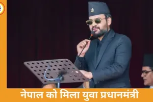 नेपाल को मिला सबसे युवा प्रधानमंत्री, आज शपथ लेंगे बालेंद्र शाह