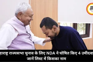 बिहार में सियासी हलचल तेज, क्या राज्यसभा जाएंगे CM नीतीश कुमार, डिप्टी सीएम बन सकते हैं बेटे निशांत