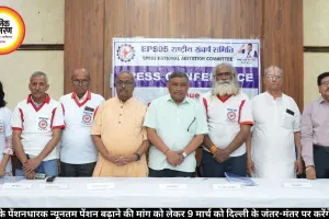 देशभर के पेंशनधारक न्यूनतम पेंशन बढ़ाने की मांग को लेकर 9 मार्च को दिल्ली के जंतर-मंतर पर करेंगे प्रदर्शन