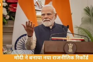 PM मोदी बने भारत में सबसे लंबे समय तक सरकार प्रमुख रहने वाले नेता, 8931 दिन का रिकॉर्ड